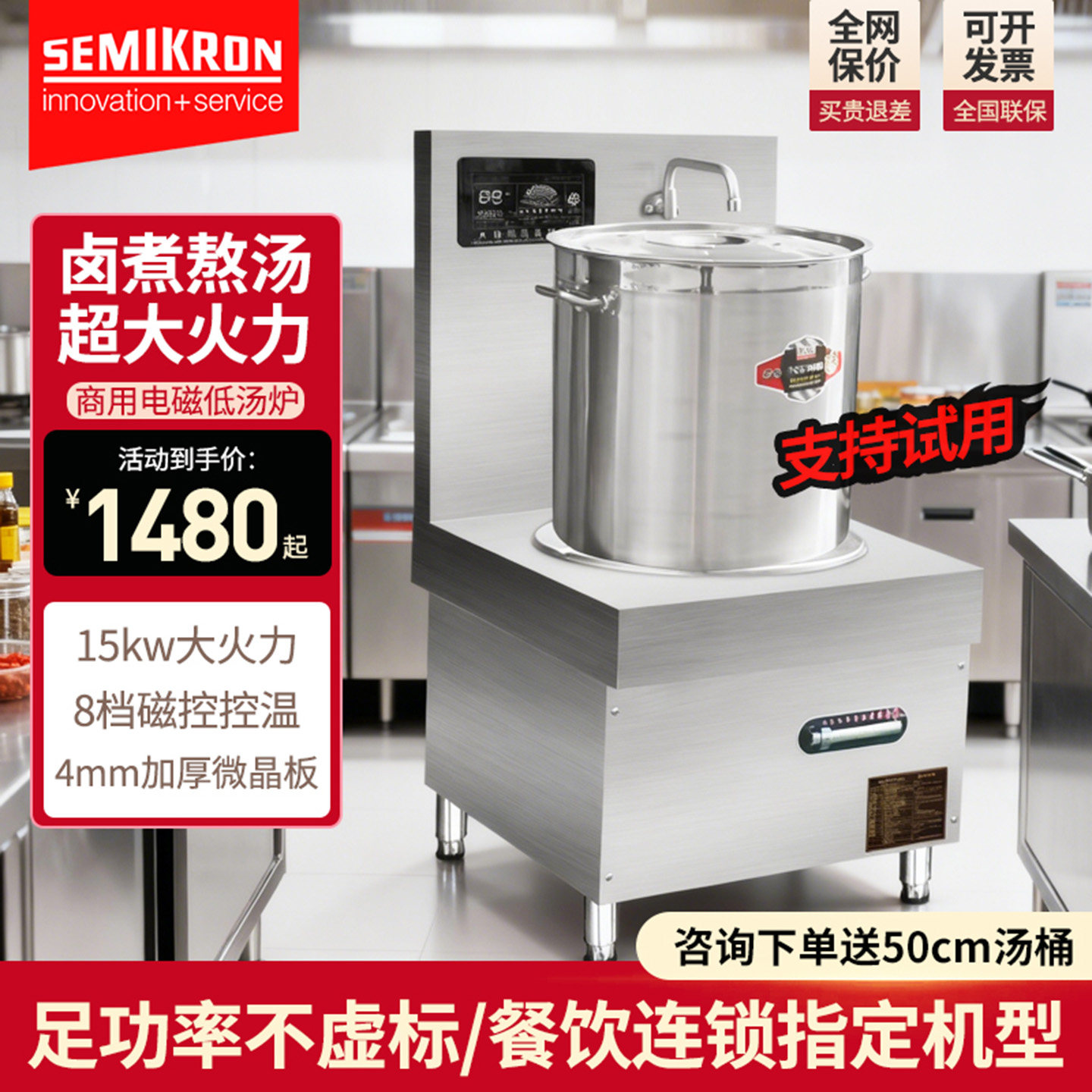 赛米控商用电磁炉15KW煲汤大功率8000W低汤炉商用电磁矮脚低汤灶