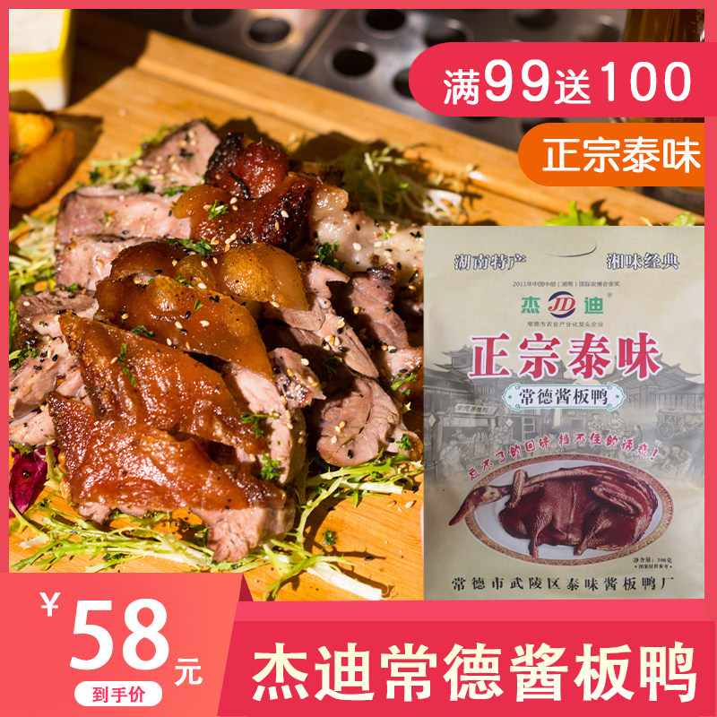 湖南特产长沙杰迪酱板鸭常德酱板鸭泰味送礼零食小吃|ruв категории закуски/орехи/специальность, вяленое мясо/свинину, говядину/мясное закуски, утиный закуски - от Buy2taobao.com для оказания профессиональной услуги покупки агента Taobao