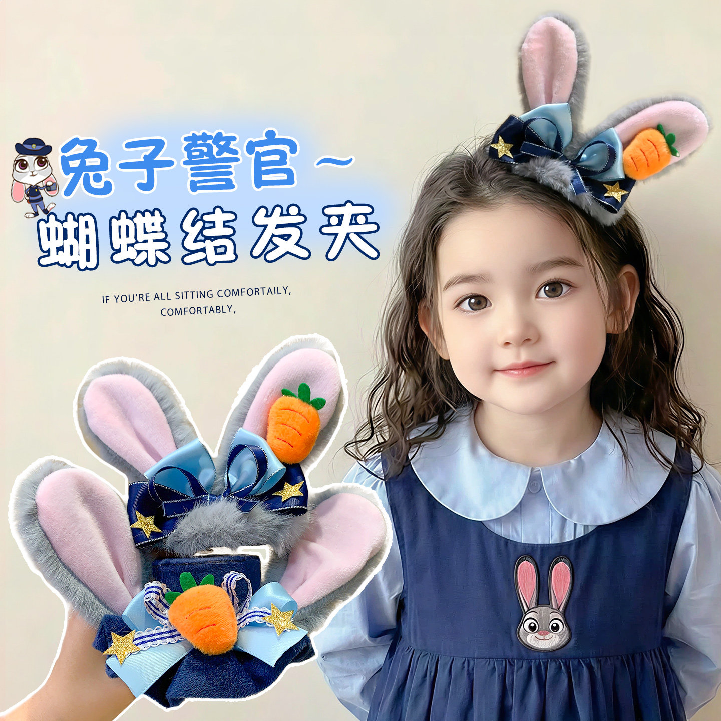 疯狂动物城可爱朱迪帽子游园装扮儿童兔子警官发饰迪士尼头饰发箍
