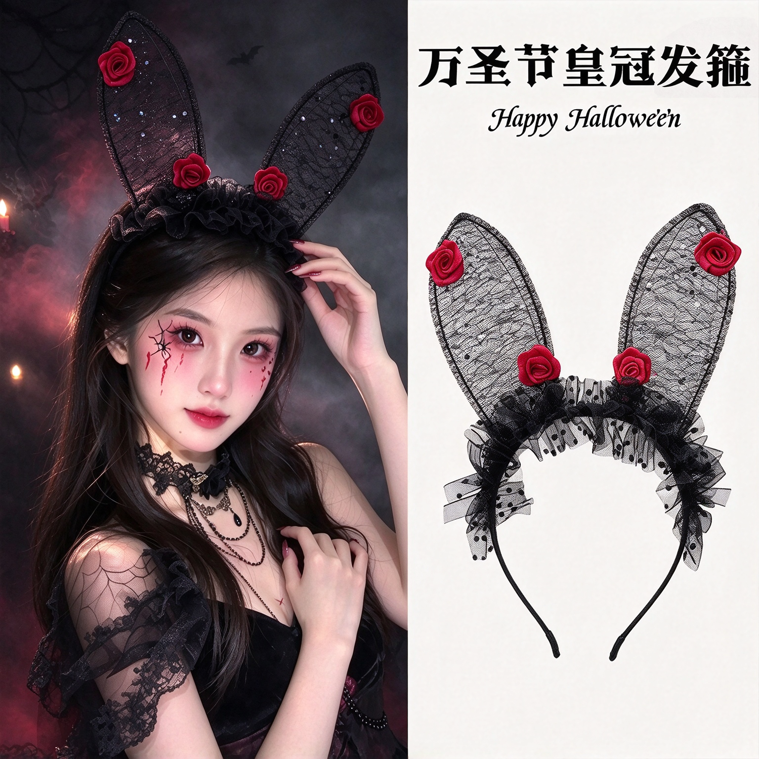 万圣节发饰玫瑰兔耳朵发箍女暗黑氛围感头箍聚会拍照装饰发卡头饰