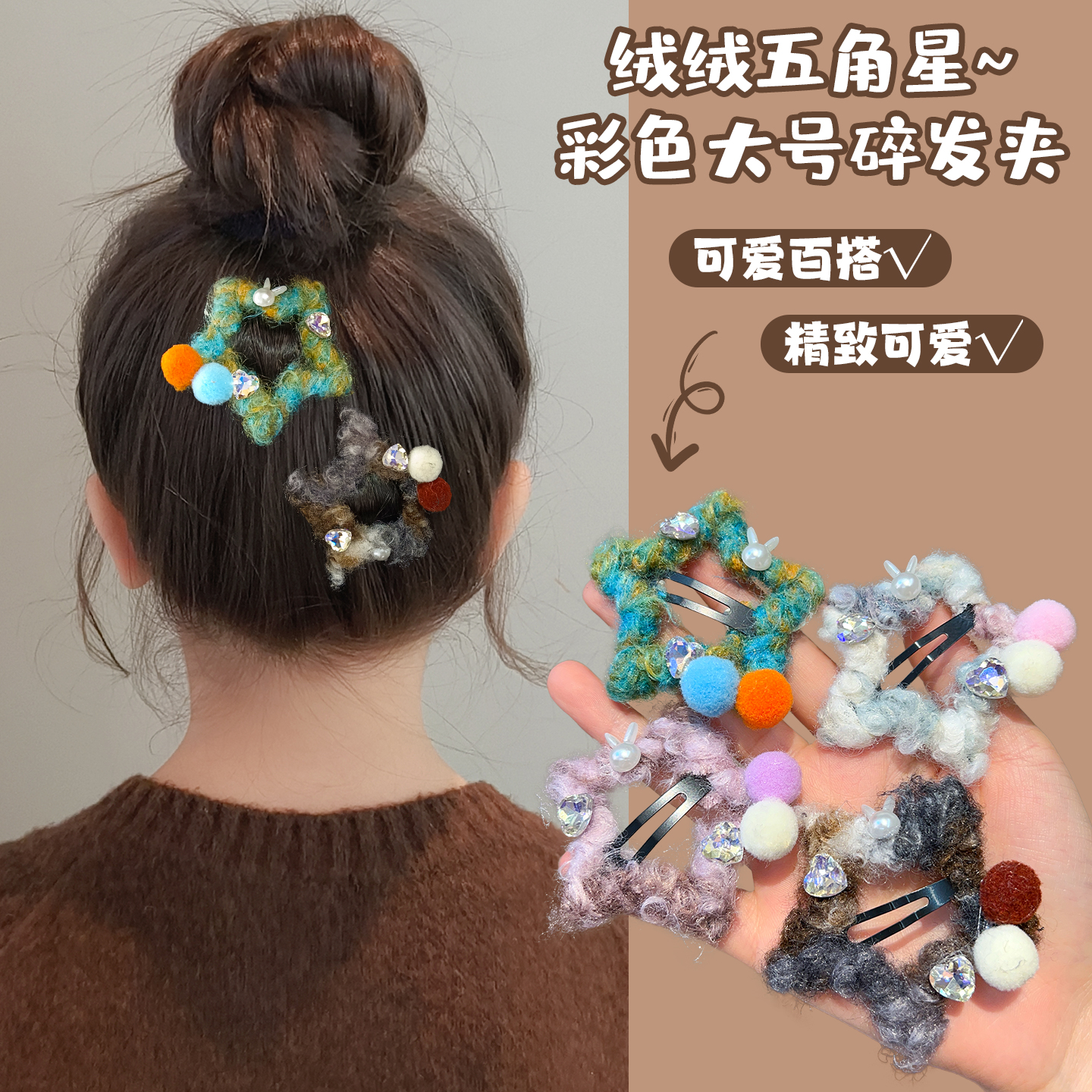 儿童星星发夹秋冬毛绒女童侧边刘海夹子女孩宝宝碎发bb夹发卡头饰