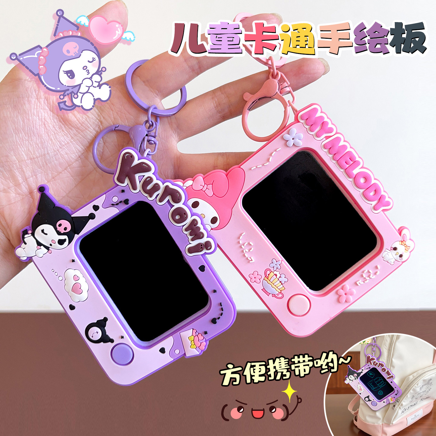 儿童卡通画板钥匙扣小女孩可爱创意涂鸦写字板可擦背包挂件钥匙链,玩具/童车/益智/积木/模型,画板,淘宝优惠券,粉丝福利购,淘宝优惠卷
