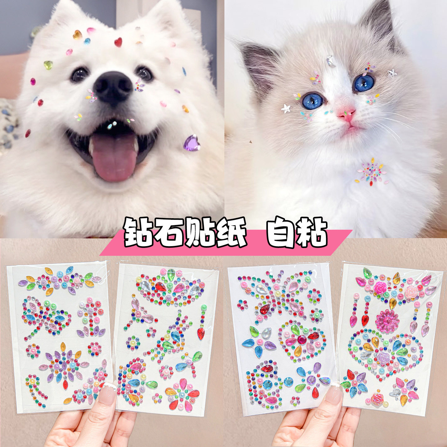 狗狗水晶贴猫咪脸上钻石贴纸宠物生日可爱奖励装饰品拍照装扮发饰,玩具/童车/益智/积木/模型,贴纸,淘宝优惠券,粉丝福利购,淘宝优惠卷