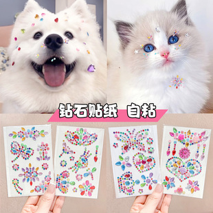 狗狗水晶贴猫咪脸上钻石贴纸宠物生日可爱奖励装饰品拍照装扮发饰