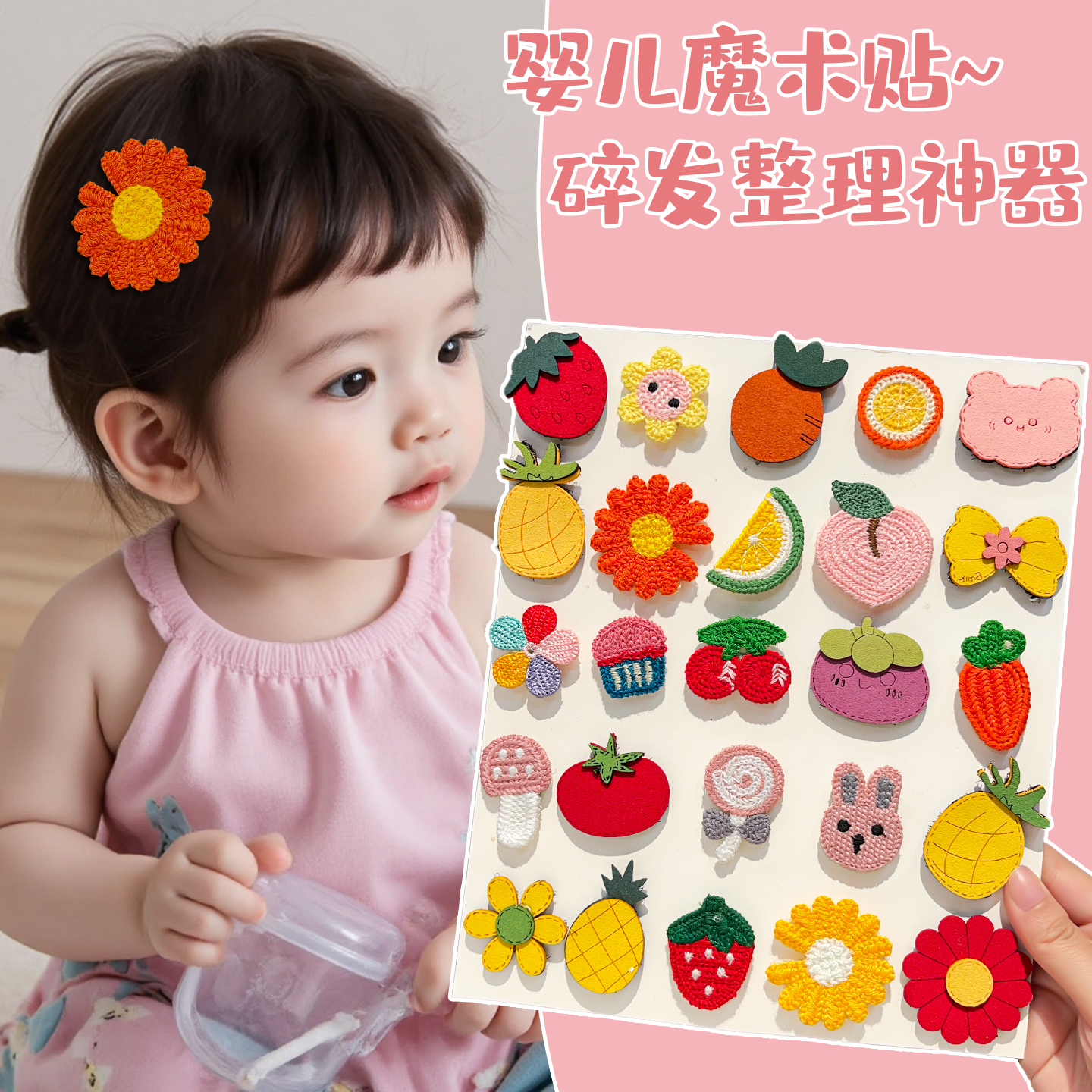 女童毛线卡通小动物魔术碎发贴