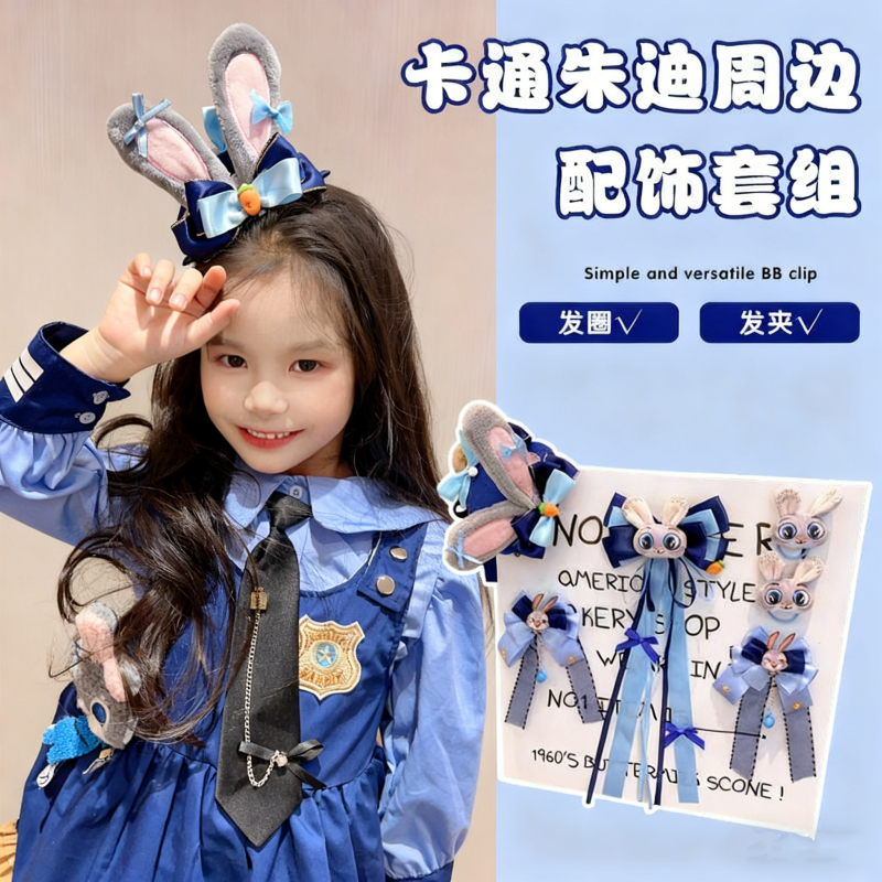 朱迪周边发饰套装儿童cos兔子警官不伤发发夹小女孩逼真毛绒发圈