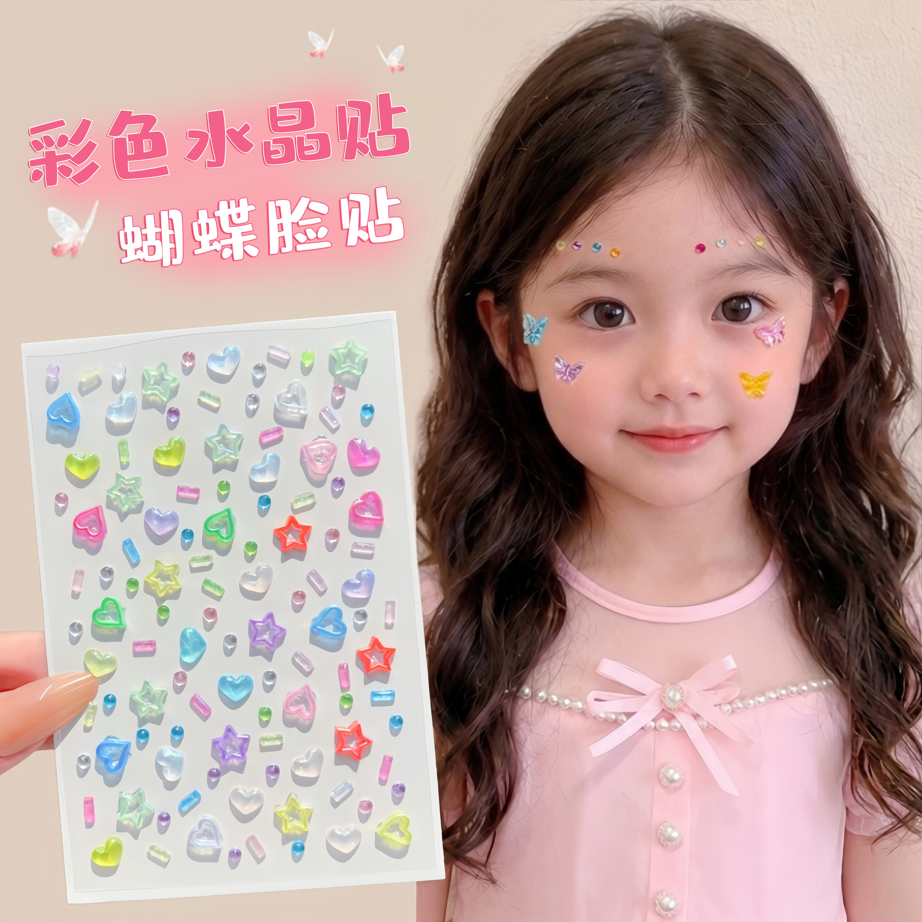 儿童化妆亮片贴脸钻石贴纸蝴蝶脸贴水钻女童脸部装饰舞台宝石脸贴眼影眼妆小女孩彩妆水晶化妆饰品贴片幼儿园