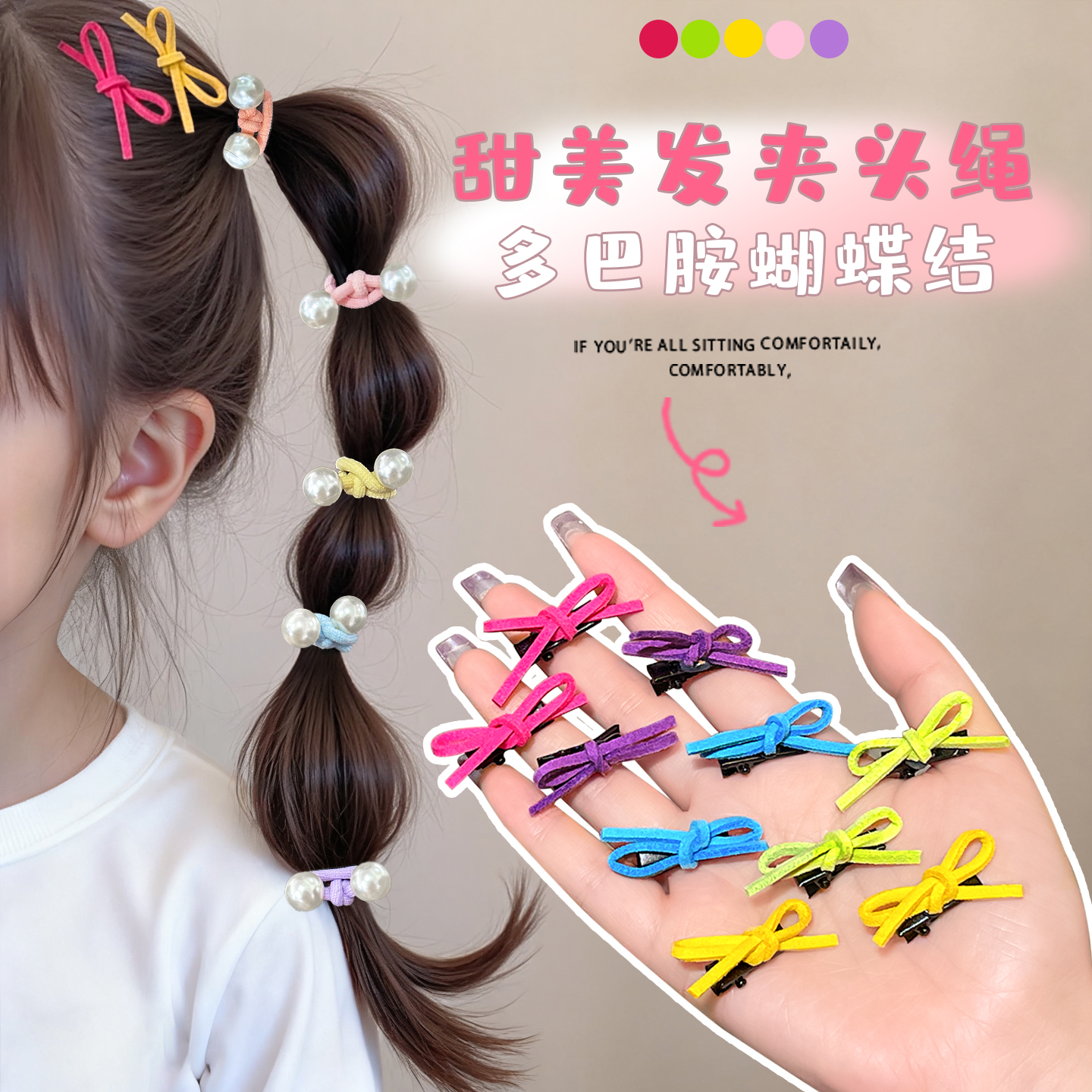 多彩蝴蝶结珍珠儿童发夹发绳小女