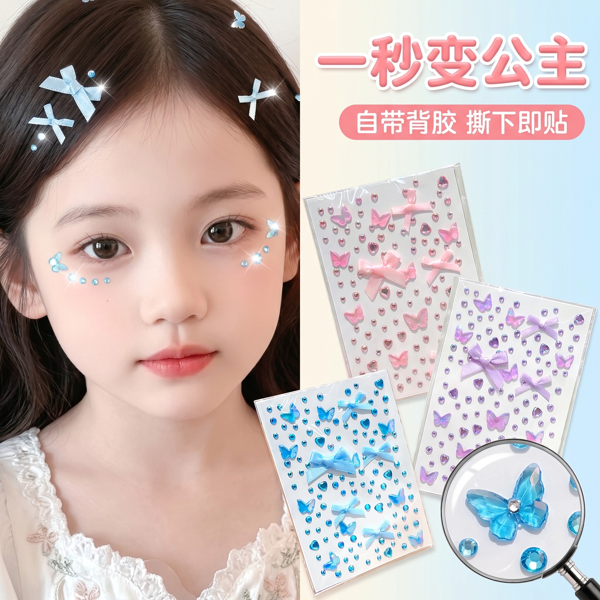六一儿童舞台妆脸贴饰品钻石蝴蝶彩妆亮片立体贴纸女童写真生日演出表