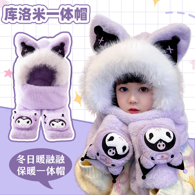 库洛米儿童毛绒帽子秋冬三合一围巾手套一体小女孩加厚保暖护耳帽