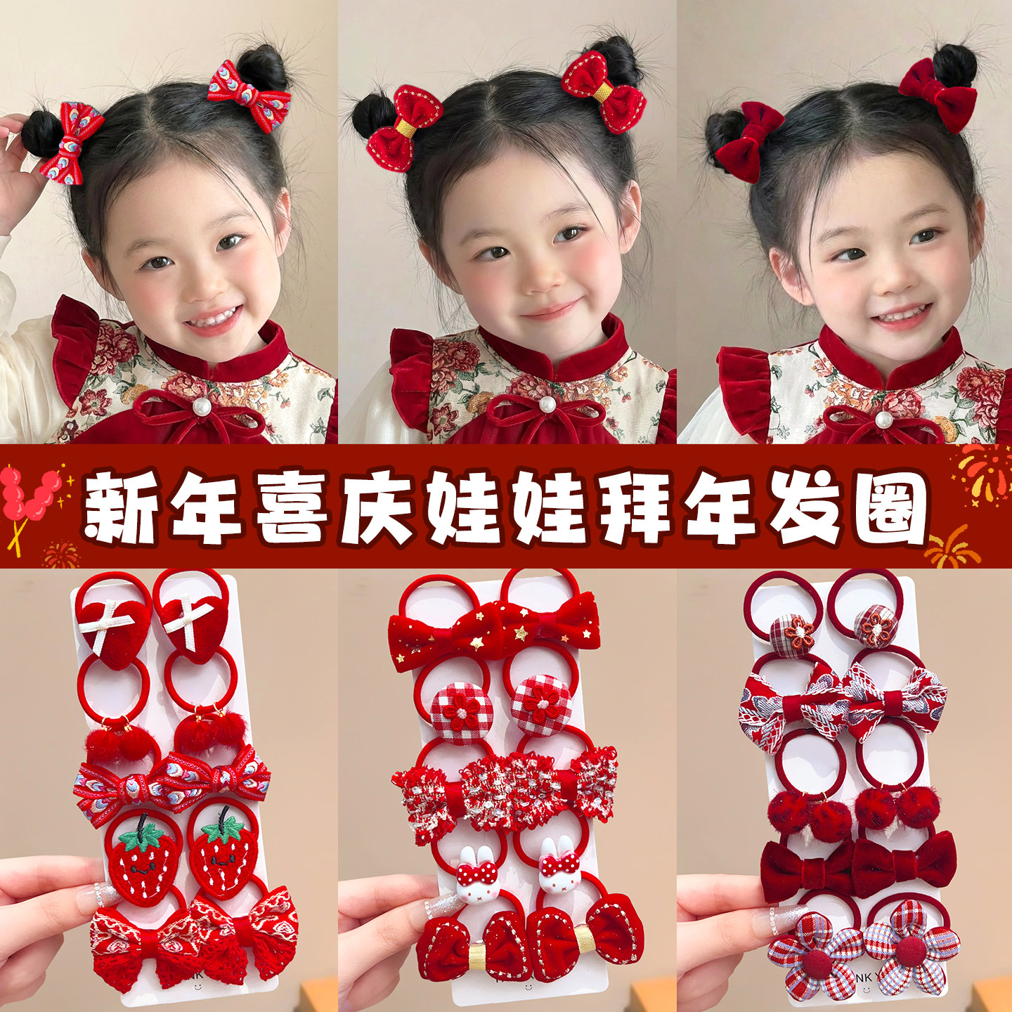 女童扎辫子红色发圈女孩过年头饰儿童新年发饰扎发皮筋蝴蝶结头绳,饰品/流行首饰/时尚饰品新,发饰,淘宝优惠券,粉丝福利购,淘宝优惠卷