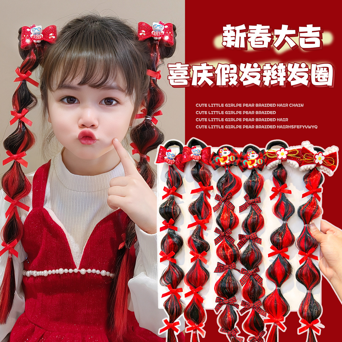 新年头饰女童假发辫子儿童新年发饰泡泡马尾辫发圈过年女宝宝头绳,童装/婴儿装/亲子装,发饰,淘宝优惠券,粉丝福利购,淘宝优惠卷