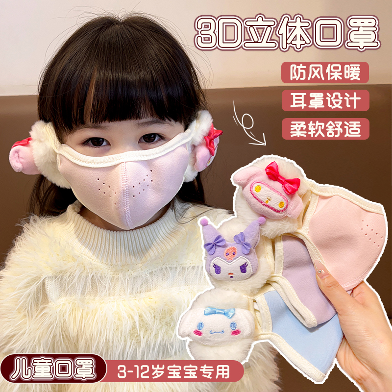 儿童口罩毛绒耳暖一体罩女宝宝秋冬户外防风护耳面罩加厚保暖上学