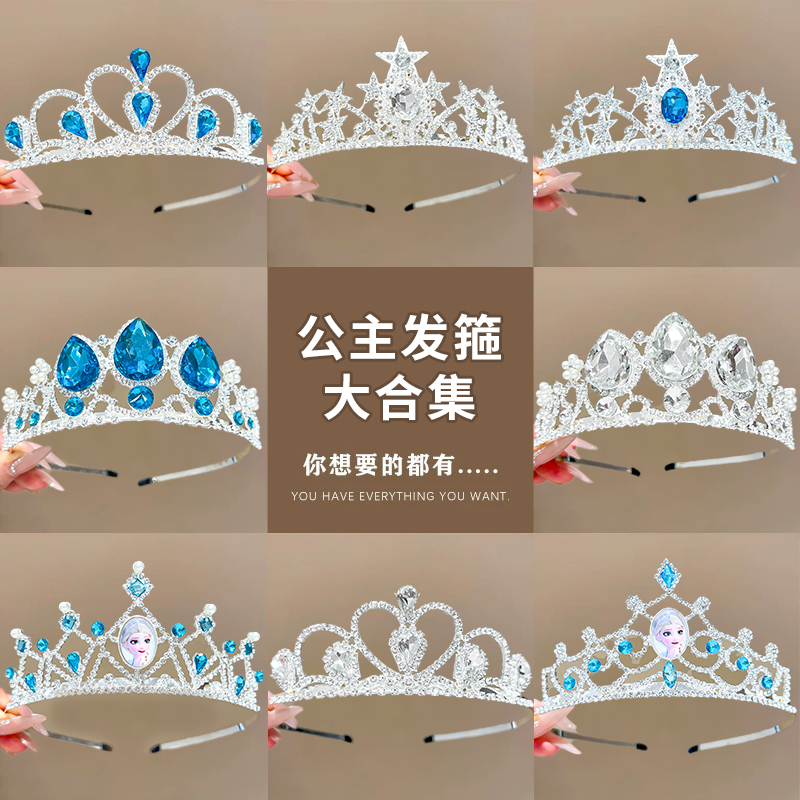 儿童皇冠发箍冰雪奇缘发饰女童艾莎爱莎公主王冠女孩舞台演出头饰