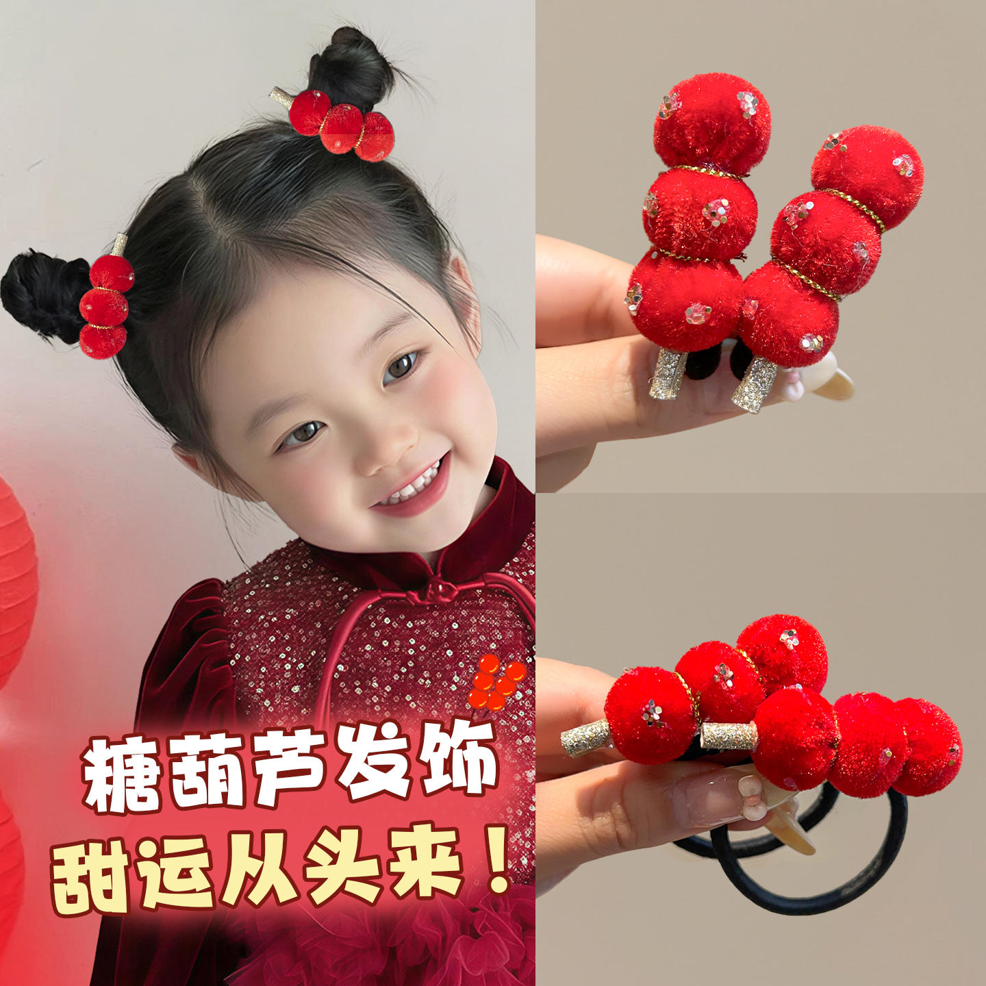 儿童糖葫芦发饰小女孩丸子头皮筋发圈女童喜庆发卡刘海夹新年头饰