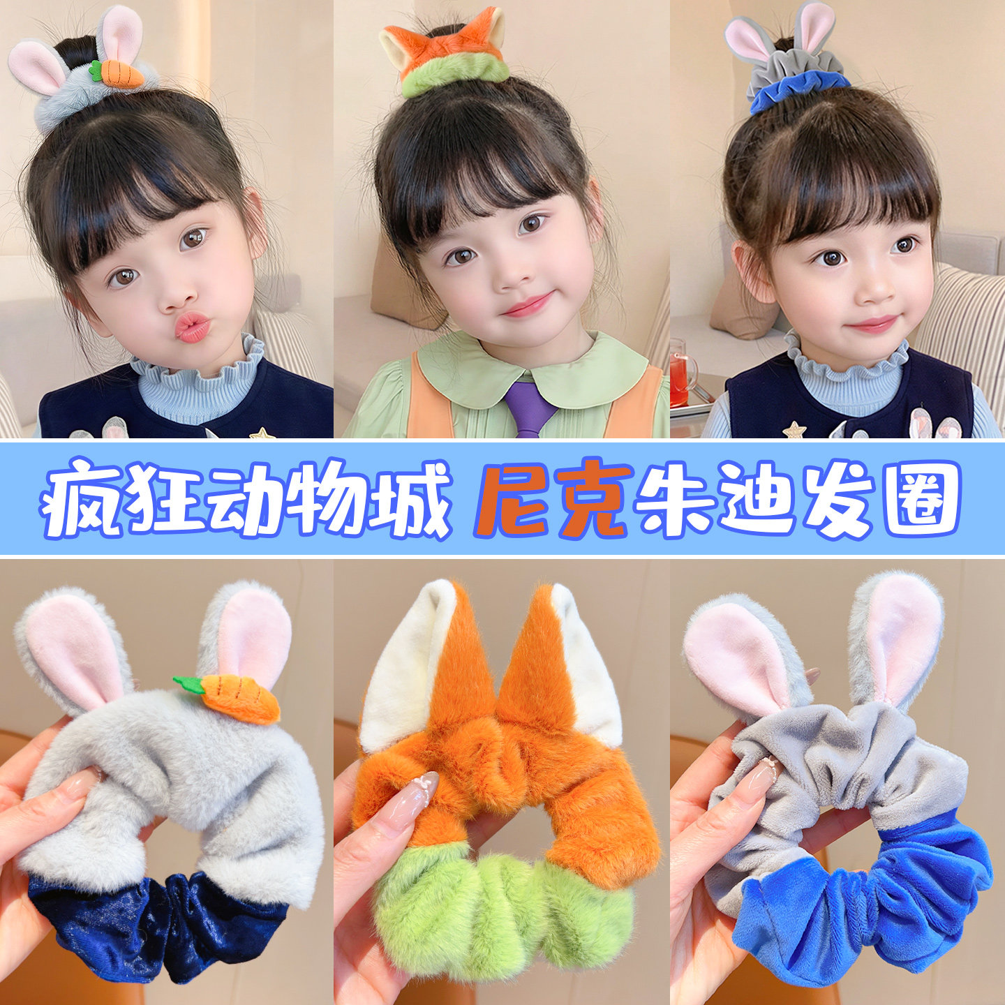 儿童毛绒大肠发圈迪士尼疯狂动物城兔子警官朱迪宝宝发绳女童发饰,饰品/流行首饰/时尚饰品新,发饰,淘宝优惠券,粉丝福利购,淘宝优惠卷