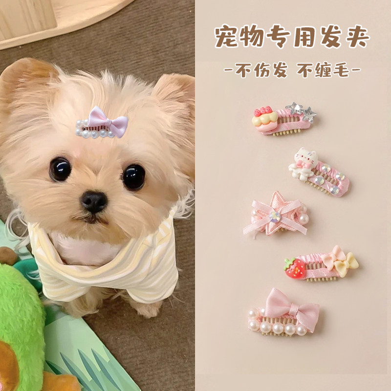 约克夏发夹头饰马尔济斯专用小狗发卡子鼻梁夹宠物西高地夹子配饰