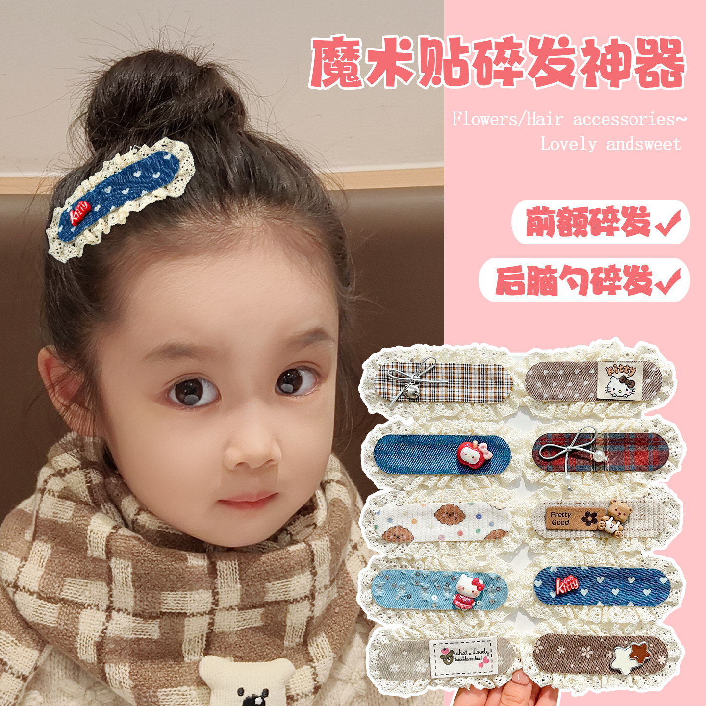 儿童碎发整理神器发贴女童宝宝可爱卡通KT猫魔术贴头饰不伤发发饰