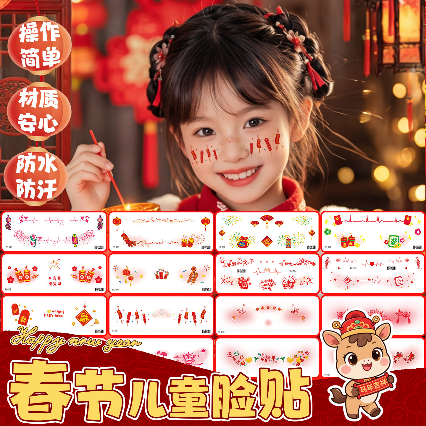 新年儿童脸贴2026年新款喜庆宝宝拜年面部装饰节日贴纸红色纹身贴卡通化妆贴女童春节脸部贴画彩绘女孩妆容贴,文具电教/文化用品/商务用品,贴纸/立体贴纸,淘宝优惠券,粉丝福利购,淘宝优惠卷