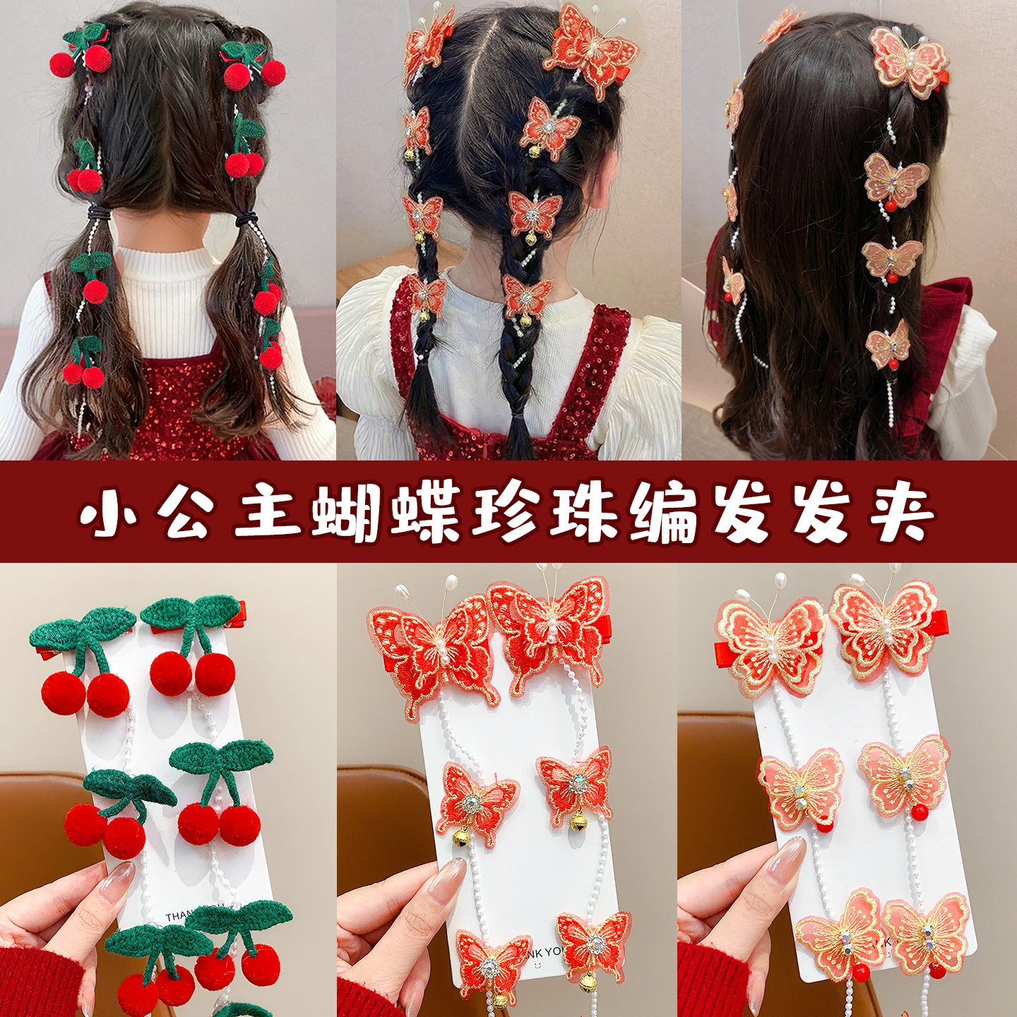 蝴蝶发夹女儿童新年红色公主风女孩珍珠流苏编发链对夹侧边夹发卡