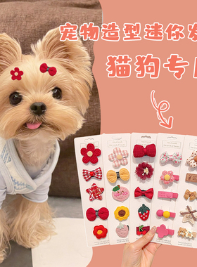 迷你宠物发夹bb夹约克夏马尔济斯造型夹中小型狗狗发卡高颜值拍照