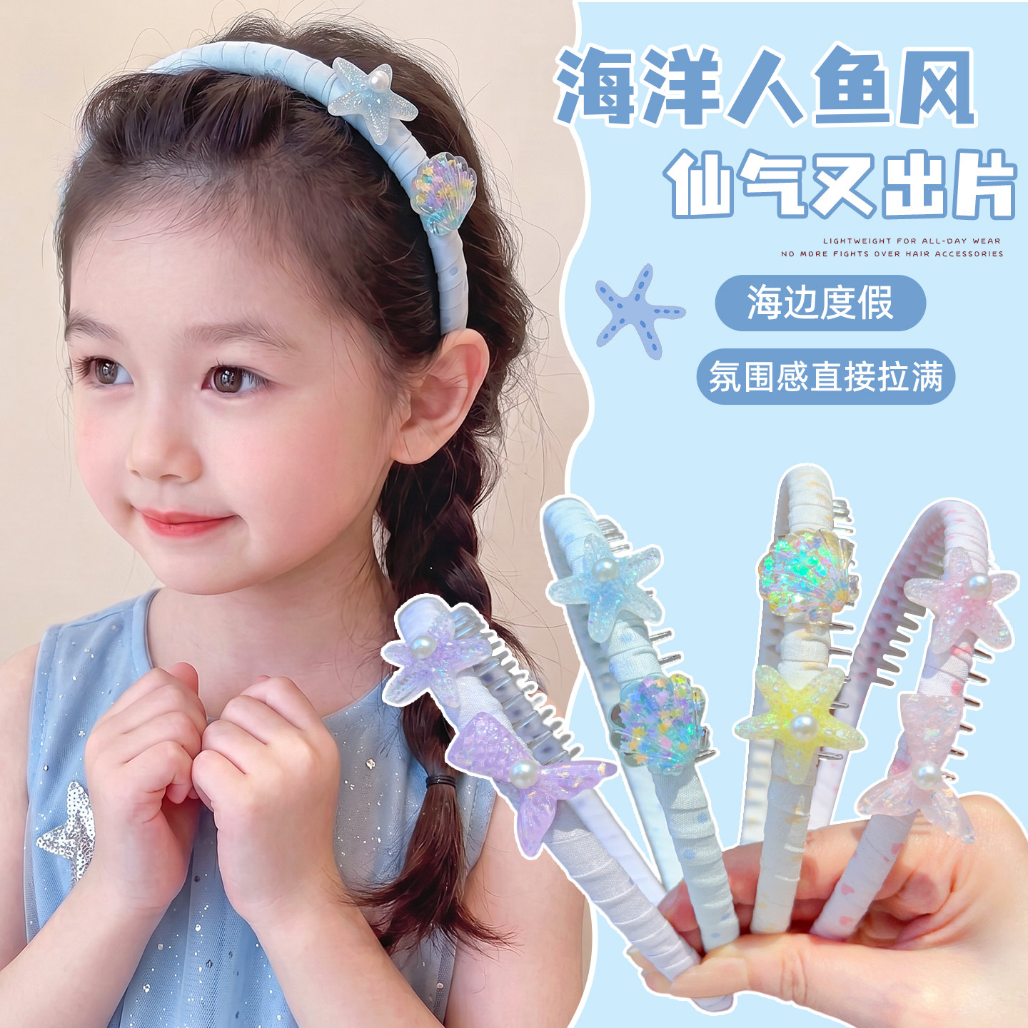 儿童人鱼发箍女童碎发整理神器图片