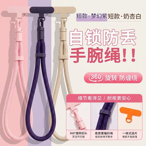 摩芽高密编织挂绳防丢短款手机链