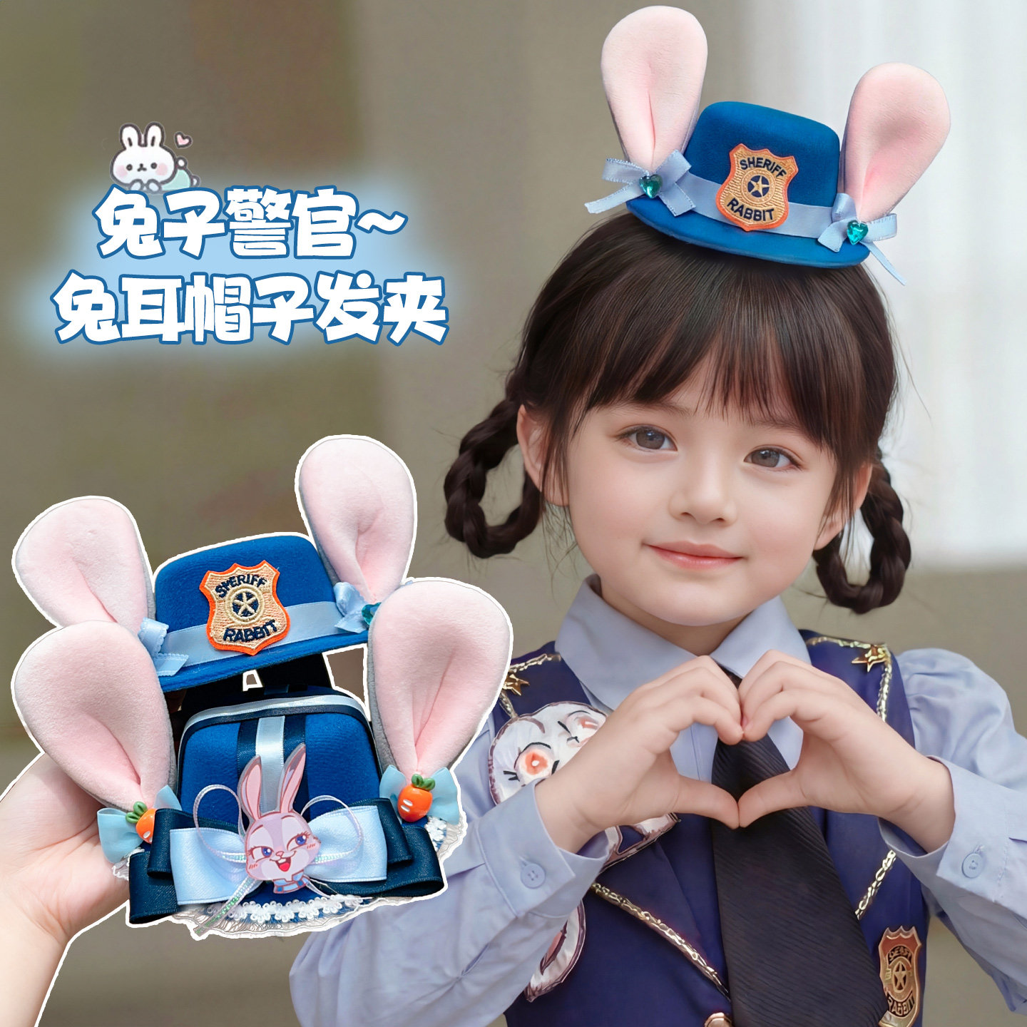 女童卡通朱迪兔子警官COS帽子发夹儿童可爱兔耳朵头饰疯狂动物城