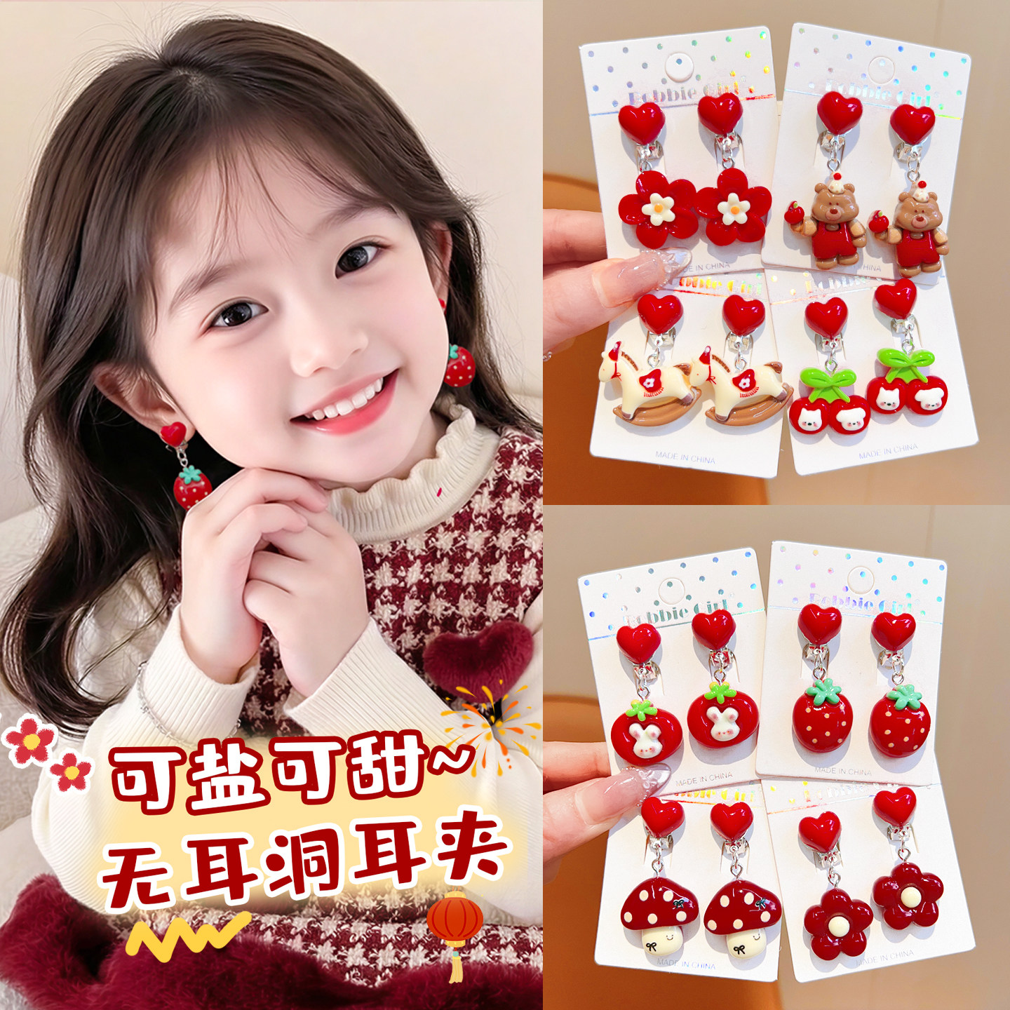 儿童耳夹新年红色草莓小女孩不伤耳耳钉无痛耳坠卡通女童生日礼物,饰品/流行首饰/时尚饰品新,耳夹,淘宝优惠券,粉丝福利购,淘宝优惠卷