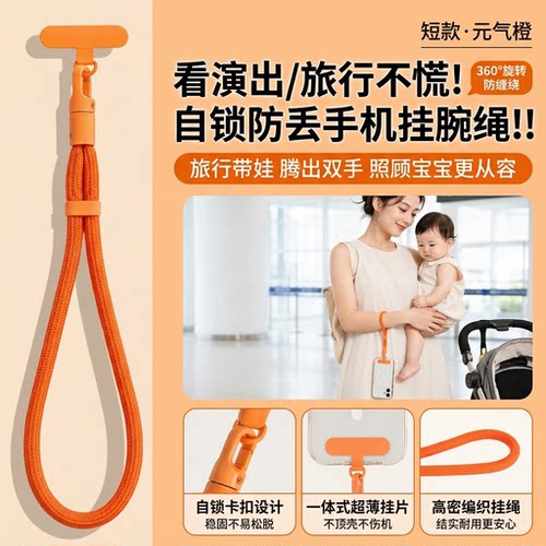 摩芽高密编织挂绳防丢短款手机链