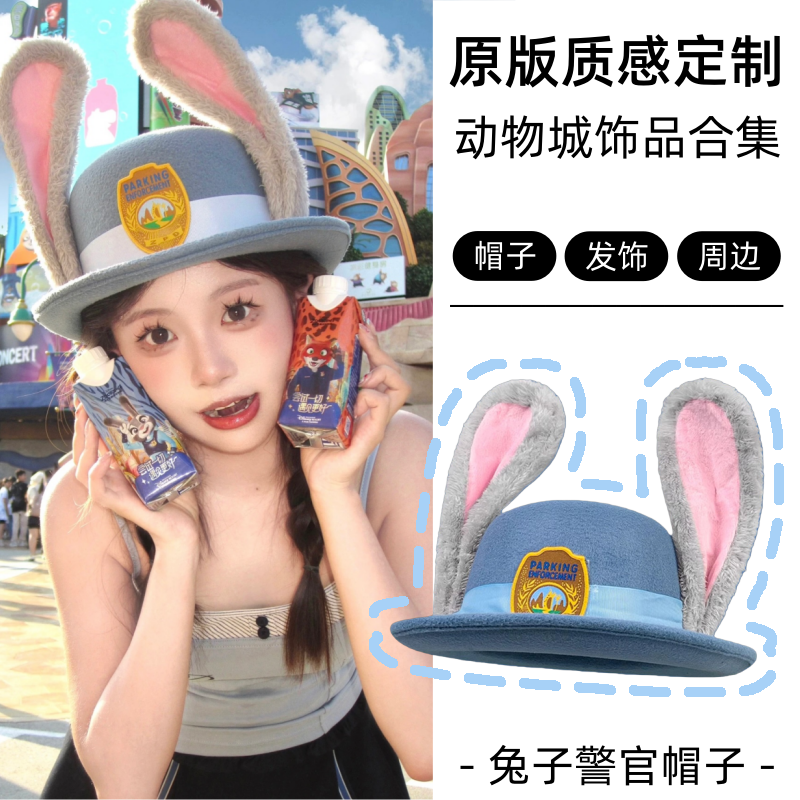 疯狂动物城帽子女兔子警官圆顶礼帽兔耳朵发箍迪士尼游园装备头饰