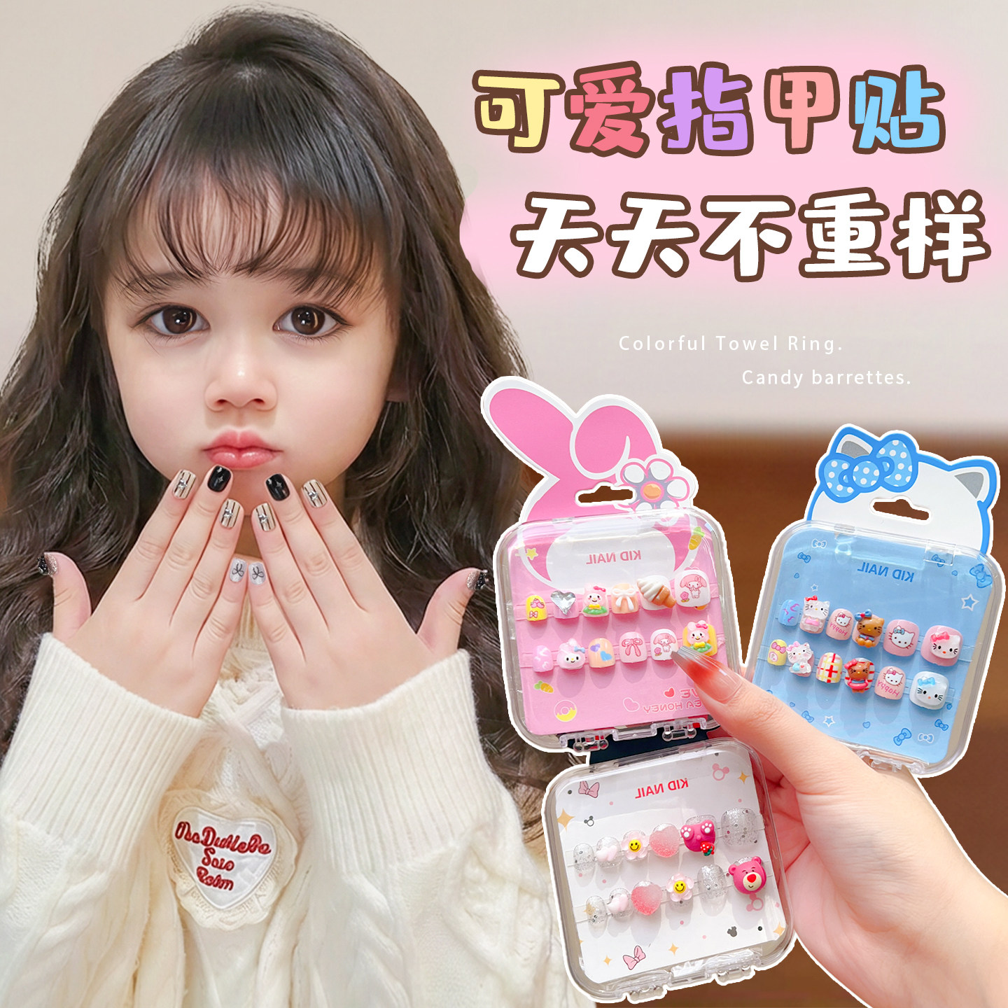 儿童穿戴甲女童卡通可爱美乐蒂立体指甲贴纸2025新款甜美显白趣味创意小女孩宝宝生日礼物软甲片kt猫美甲配饰