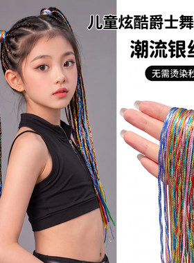 女童街舞爵士演出银丝假发辫发饰