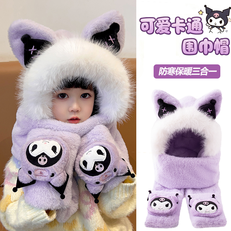 卡通库洛米儿童围巾手套帽子一体冬加厚保暖宝宝防风男童女童防寒