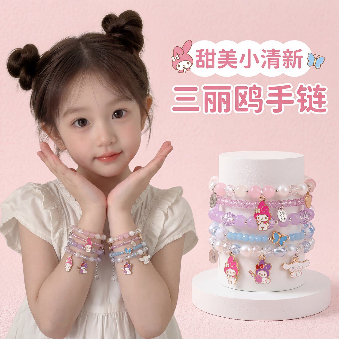 新款儿童精美手链小女孩水晶串珠卡通可爱过家家玩具手链水晶手串