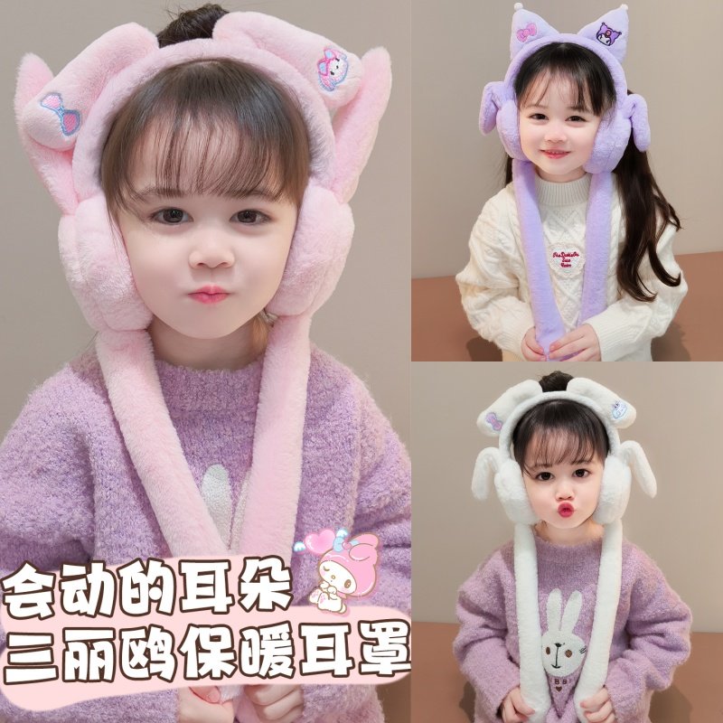 库洛米耳罩儿童耳朵会动耳暖宝宝护耳朵神器小学生女孩高颜值耳套
