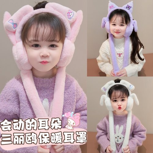 库洛米耳罩儿童耳朵会动耳暖宝宝护耳朵神器小学生女孩高颜值耳套