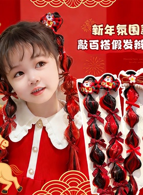 新年头饰儿童春节假发辫子红色表演拍照装扮女童过年配饰喜庆发饰