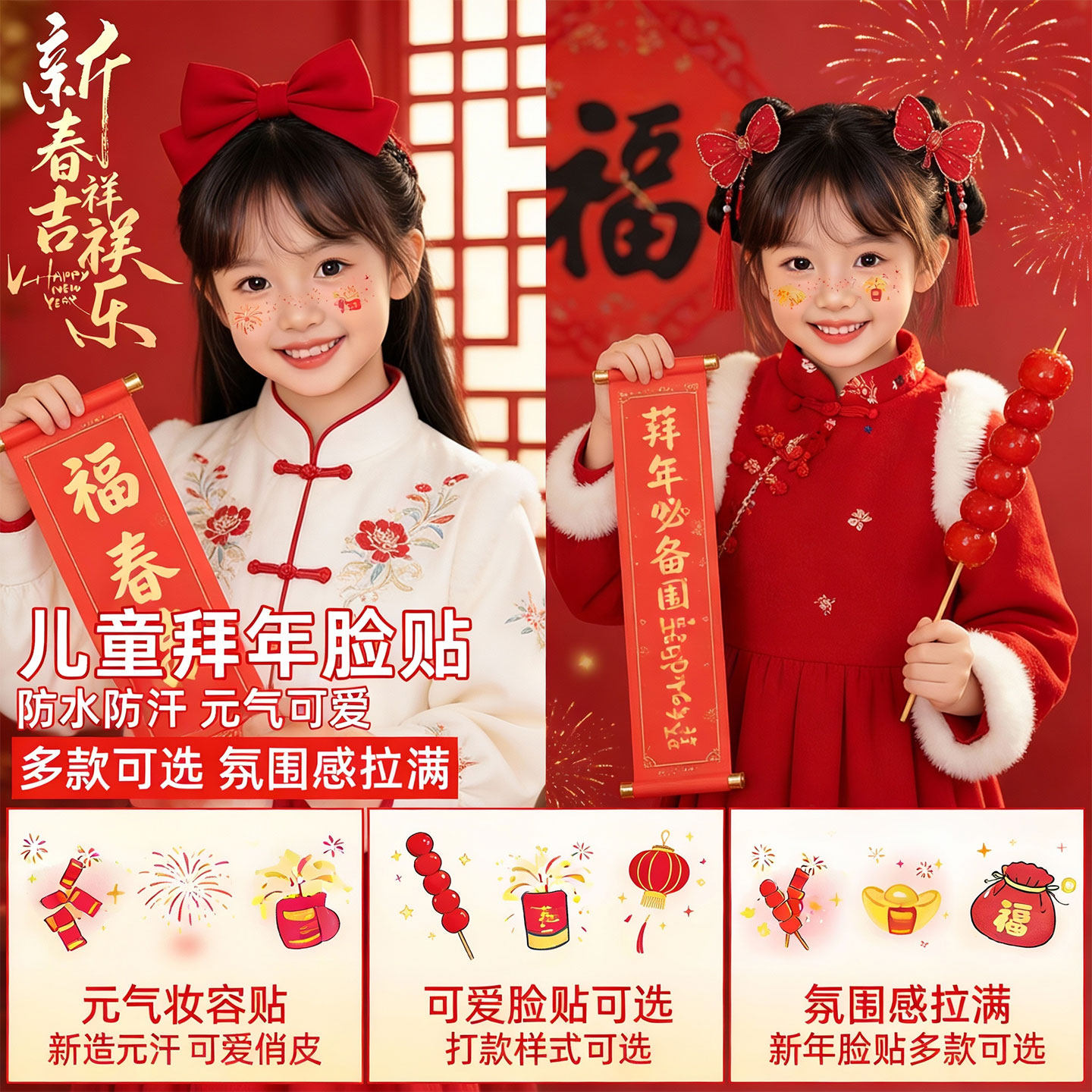 儿童新年拜年贴纸开门红2026马年过年纹身贴防水防汗可爱脸贴节日氛围感财神中国风脸贴女童妆容贴喜庆腮红贴