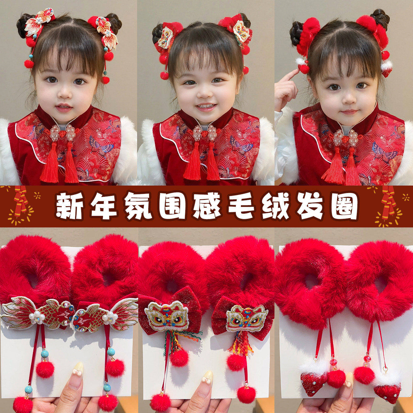 喜庆拜年毛毛发圈中国风毛绒发绳超萌可爱儿童丸子头过年新年头饰,童装/婴儿装/亲子装,发饰,淘宝优惠券,粉丝福利购,淘宝优惠卷
