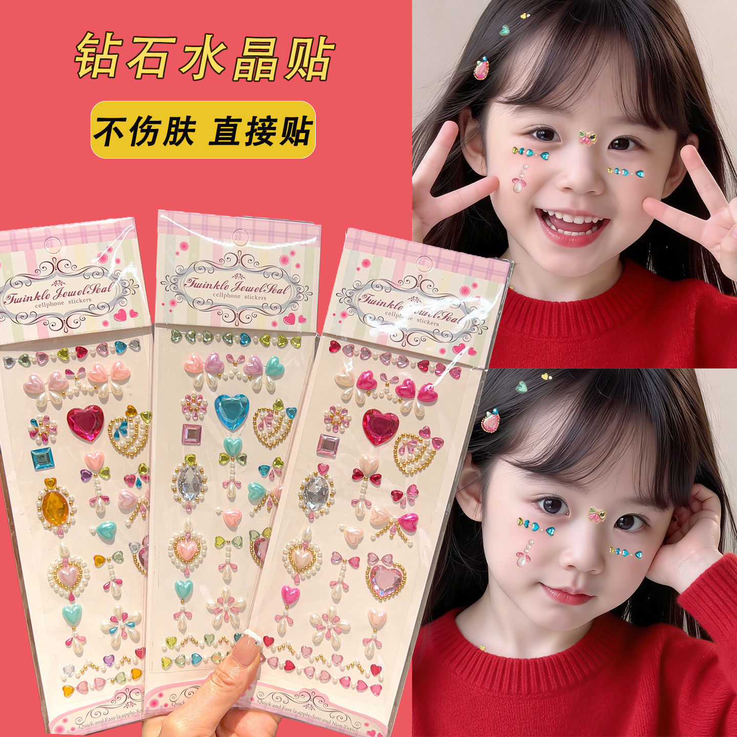 儿童水钻贴纸女童面部装饰贴不伤肤直接贴粉色立体宝石贴脸上饰品,童装/婴儿装/亲子装,发饰,淘宝优惠券,粉丝福利购,淘宝优惠卷