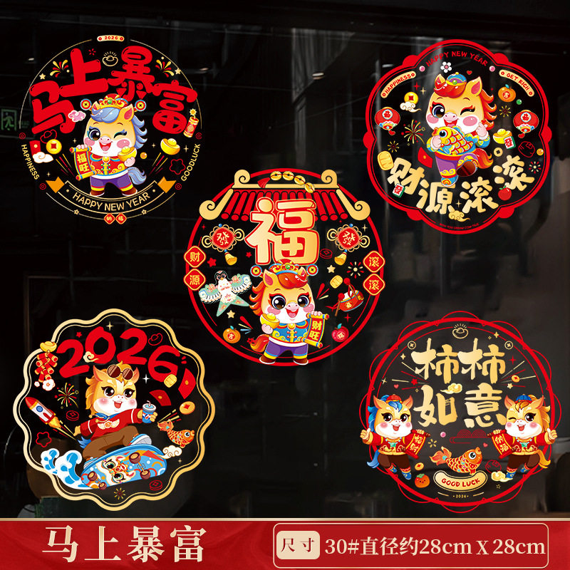 马年窗花静电贴2026年春节福字贴纸新年窗花贴装饰贴圆形红色窗贴,节庆用品/礼品,喜字/剪纸/贴纸,淘宝优惠券,粉丝福利购,淘宝优惠卷