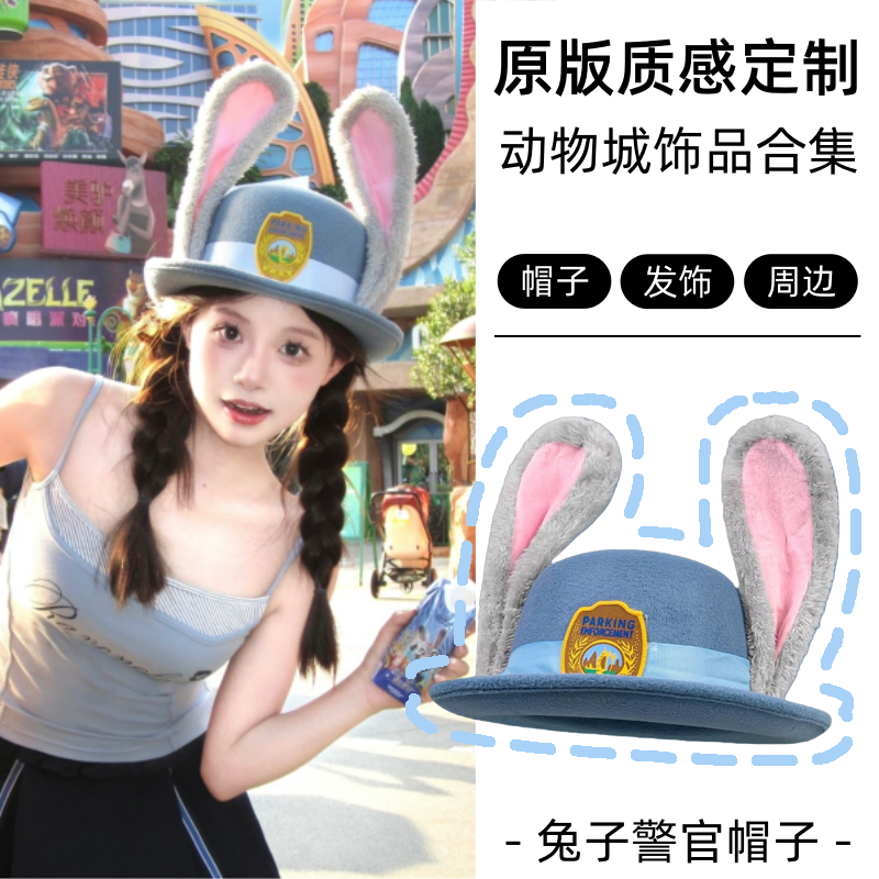 迪士尼朱迪圆顶礼帽女孩拍照神器