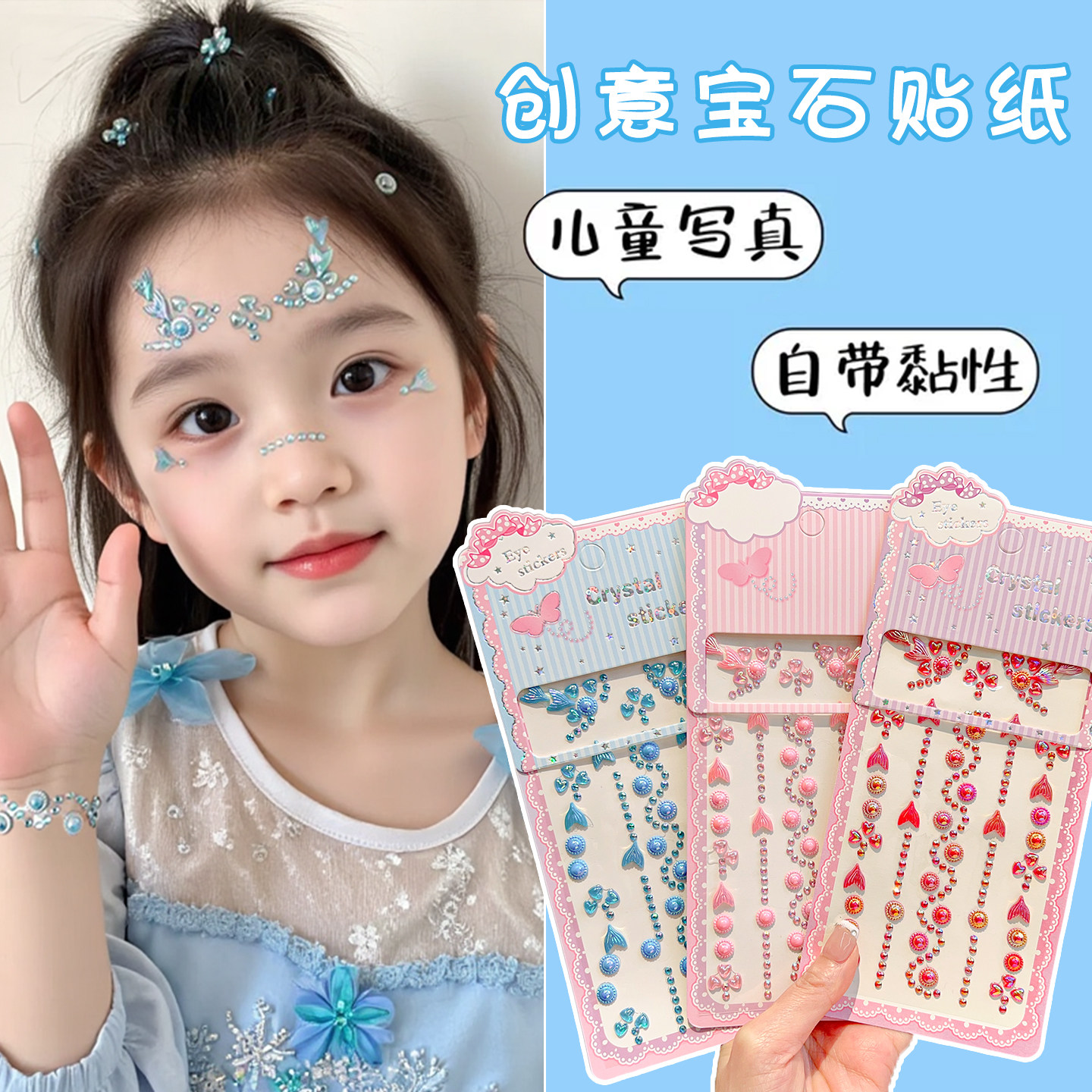 儿童妆容贴纸小女孩拍照写真化妆贴2025新款女童舞台表演人鱼公主