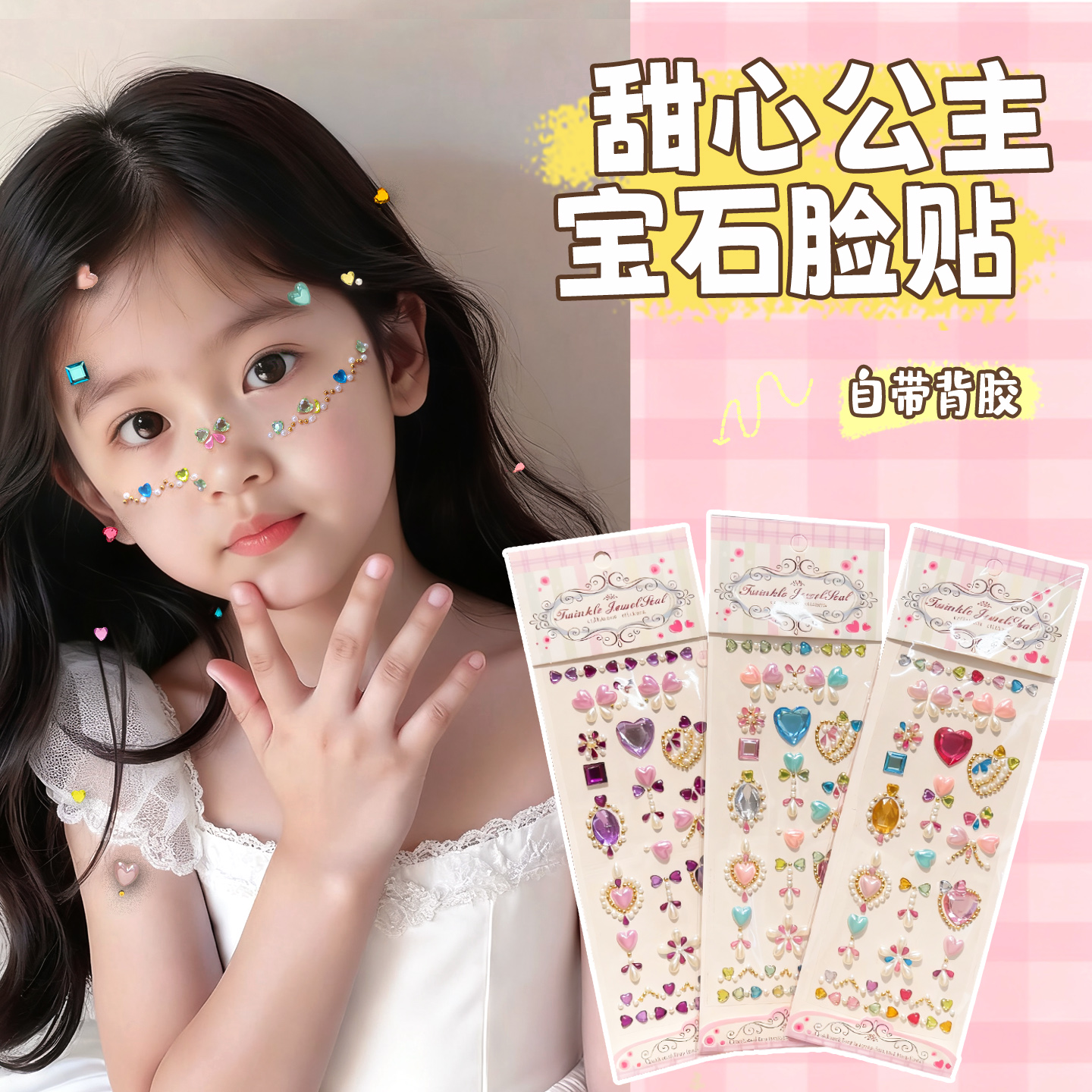 圣诞节钻石贴纸儿童化妆贴脸饰品妆容水晶水钻公主可爱小女孩脸部彩绘女童额头立体宝石装饰面部贴画珍珠脸贴