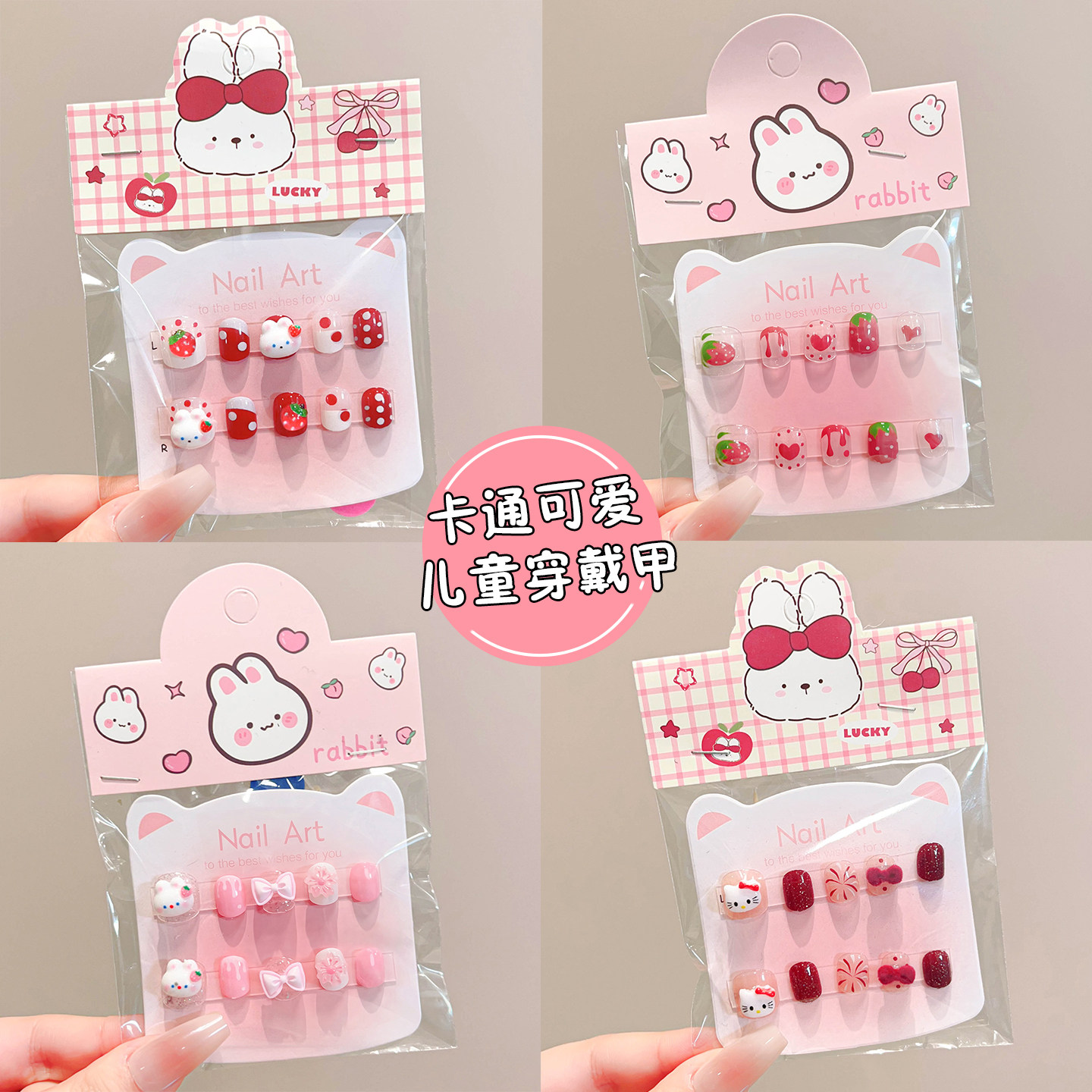 2026新款卡通可爱小兔新年穿戴甲萌趣草莓造型可拆卸DIY短款立体美甲贴纸女童宝宝防水玩具生日礼物指甲贴片,文具电教/文化用品/商务用品,贴纸/立体贴纸,淘宝优惠券,粉丝福利购,淘宝优惠卷