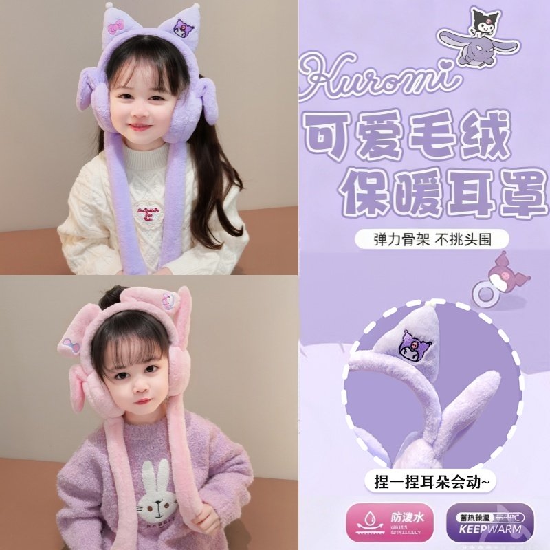 宝宝毛绒库洛米耳罩儿童耳朵会动的护耳神器男女童高颜值防寒耳套,童装/婴儿装/亲子装,耳套/耳暖,淘宝优惠券,粉丝福利购,淘宝优惠卷