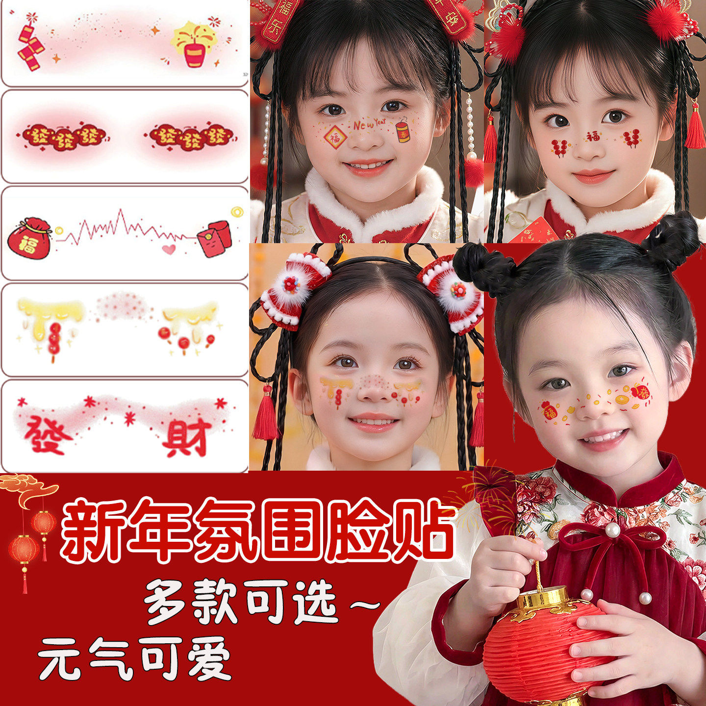 新年妆容贴脸上贴喜庆过年红色烟花爆竹氛围贴纸成人女童可爱妆容CO