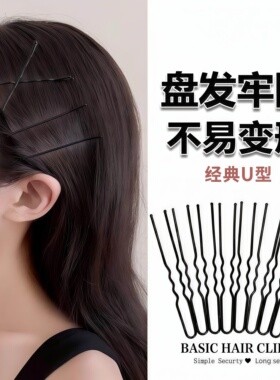 黑色u型夹盘发插针发饰发夹隐形加粗固定工具一字夹u形夹头发丸子