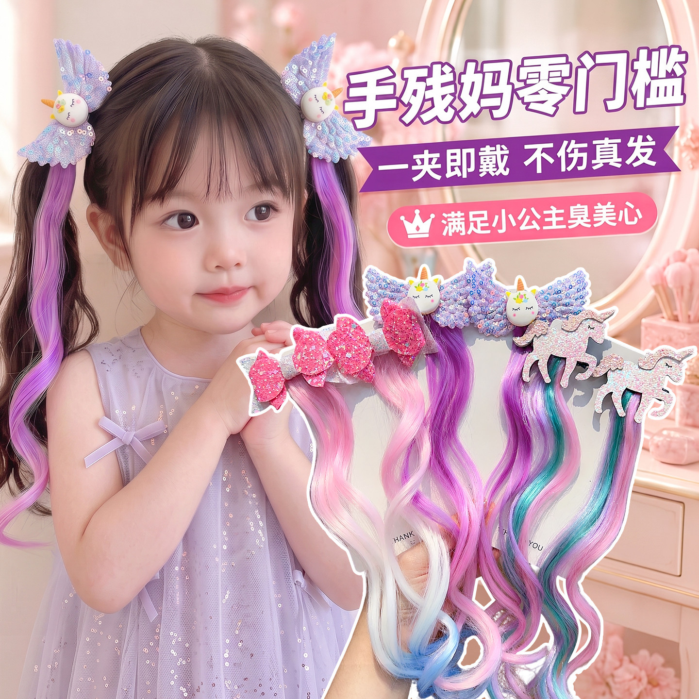 儿童独角兽假发辫子发夹女童发饰彩色卷发发卡小女孩公主穿搭头饰